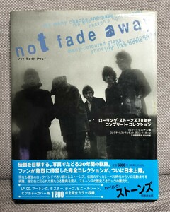 書籍/ノット・フェイド・アウェイ: ローリング・ストーンズ30年史 コンプリート・コレクション/ミックジャガー/キースリチャーズ