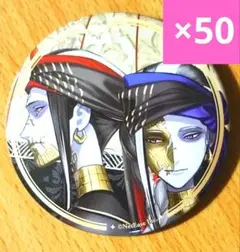 【50個セット】第五人格　identityV　アラビアン　白黒無常　缶バッジ