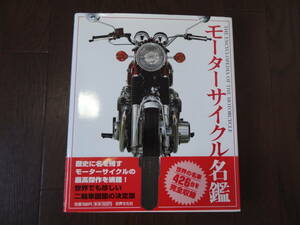 USED品　モーターサイクル名鑑　帯付　破れ・折れ等無し　超美品