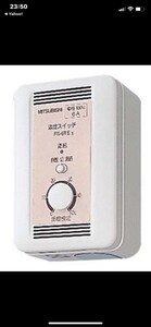 MITSUBISHI 三菱換気送風機用温度スイッチ単相100V用 FS-10TE 1 