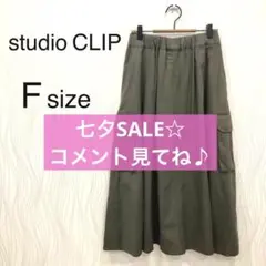 美品　studio CLIP  フレアスカート　Fサイズ　カーキ　サイドポケット