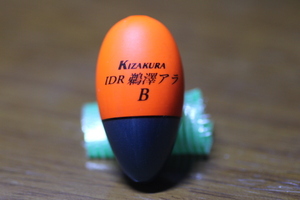 ☆ Kizakura☆IDR 鵜澤アラ B サイズ 20.1ｍｍ・ 38.3ｍｍ・ 7ｇ 鵜澤政則 ダイワグレマスターズ優勝