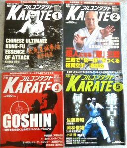 雑誌 月刊 フルコンタクト（KARATE) 4冊セット 2002年版 No.179ーNo.183 