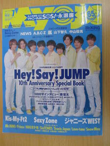 IZ0881 Myojo 2017年5月23日発行 嵐 NEWS 山下智久 SexyZone 中山優馬 Hey!Say!JUMP Kis-My-ft2 ジャニーズWEST Mr・KING Prince 永瀬廉