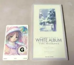 カード付き　WHITE ALBUM