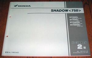 【ＳＨＡＤＯＷ＜750＞】ＲＣ５０【ＶＴ７５０Ｃ】パーツリスト