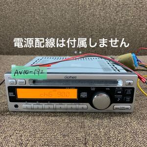 AV10-192 激安 カーステレオ HONDA Gathers 08A02-8P0-100 CDF-R9011 CX-128C CD FM/AM プレーヤー 本体のみ 簡易動作確認済み 中古現状品