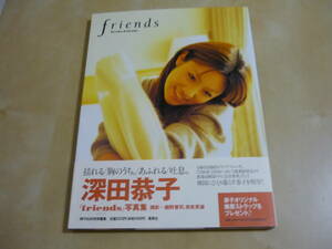 [深田恭子写真集Friends]　帯付き良品・