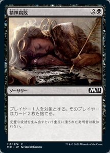 MTG ■黒/日本語版■ 《精神腐敗/Mind Rot》★FOIL★基本セット2021 M21