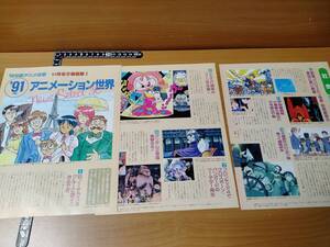 【藤田幸久】アニメージュ切り抜き 1992/02 Vol.164 