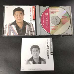 B140 DVD カラオケ 本人歌唱 石原裕次郎 2 俺はお前に弱いんだ 明日は明日の風が吹く 風速四十米