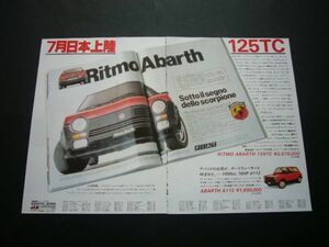 リトモ アバルト 125TC 広告 A3サイズ　検：ポスター カタログ