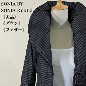 IK355 美品 SONIA BY SONIA RYKIEL ソニアバイソニアリキエル 美シルエット ダウン フェザー ダウンコート ダウンジャケット