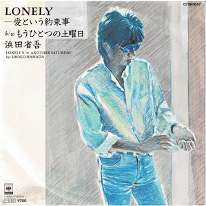 浜田省吾 LONELY-愛という約束事 b/w もうひとつの土曜日 (シングル・スリーブジャケット盤)