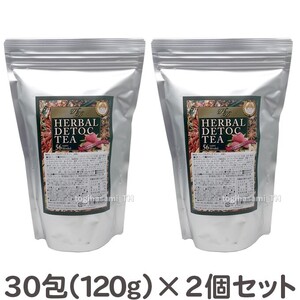 【2個セット】送料無料 ハーバルデトックティー 30包入り×2個セット（120g×2個）超お徳用アルミ袋タイプ