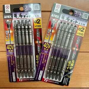 ANEX 龍靭ビット ARTS5-2110 2セット