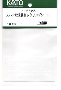 KATO 1-552ZJ スハフ42改装形 レタリングシート