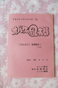 オバケのQ太郎 　TVシリーズ・シナリオ台本　藤子不二雄　53