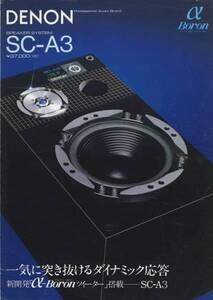 DENON SC-A3のカタログ デノン 管442