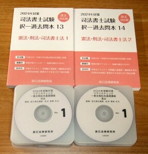 ★送料込★【新品】2024年合格目標 リアリスティック一発合格松本基礎講座 刑法・憲法（DVD＋過去問本＋レジュメ）／司法書士