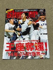 2023WBC侍ジャパン優勝記念号 2023年05月号　SLUGGER　スラッガー　増刊　未読品　大谷翔平