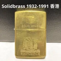 ジッポー　zippo ソリッドブラス　香港　1991年製　SOLIDBRASS