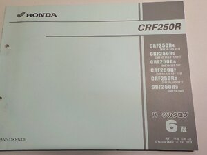 h6155◆HONDA ホンダ パーツカタログ CRF250R CRF250/R4/R5/R6/R7/R8/R9/ME10-100/101/110/111/115/120/121/130/131/132/140/141/150☆