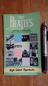 THE BEATLES HighSchoolPaperbacks 中央図書 昭和59年発行