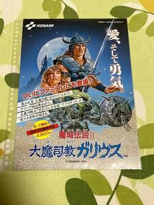 6　コナミ　大魔司教ガリウス　当時物　チラシ　カタログ　ファミコン　ほぼ新品　同封可