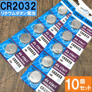 CR2032 ボタン電池 10個 セット 3V 電池 コイン形 ボタン形 ブリスター包装 リチウム電池 ゲーム機 電卓 医療機器 リモコン 時計 日常使い