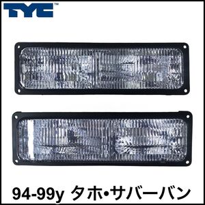 税込 TYC 社外 純正タイプ OE パークシグナル ウインカー 左右セット 両側 94-99y タホ サバーバン 即決 即納 在庫品