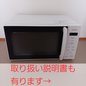 美品　アイリスオーヤマ　IMB-T178　電子レンジ　17L　一人暮らし