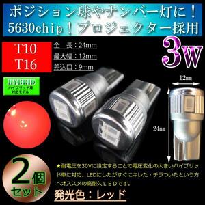 赤 2個セット T10 T16 リヤポジション ハイマウント レッド