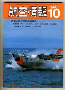 【d6442】76.10 航空情報／超音速戦略爆撃機、モハービ・エアレース