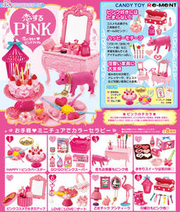 新品 リーメント ぷちサンプルシリーズ 恋するPiNK 恋するピンク 全種類まとめてセット 1 2 3 4 5 6 7 8 食玩 家具 フィギュア ミニチュア 