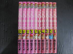 もしかしてKOIBITO　もしかしてこいびと　全巻セット　全10巻　村生ミオ　昭和59年～昭和61年全巻初版発行　1-10　　6c7a