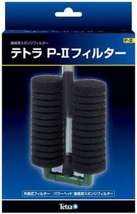 テトラ 　 P-2フィルター スポンジフィルター　　　　　　　送料全国一律　520円