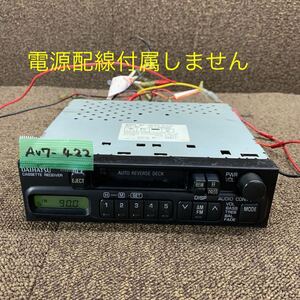 AV7-422 激安 カーステレオ DAIHATSU 86120-97203 CQ-LD0850A 松下電器 カセット FM/AM デッキ 本体のみ 簡易動作確認済み 中古現状品