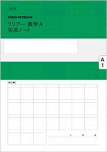 [A11158882]改訂版クリアー数学A完成ノート【図形の性質】 数研出版