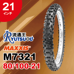 1本 MAXXIS モトクロス バイク タイヤ M7321F 80/100-21 51M TT マキシス フロント用 Maxxcross MX-HT 2018年製 法人宛送料無料