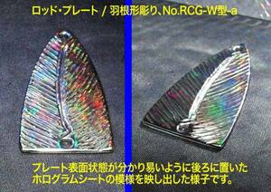 *手り作品 ギブソン・タイプ向け 特製 メタル・ロッドカバープレート/木彫り風「羽根 / Wing」形メタル彫 テンレス製 1枚出品/No.RCG-W型-a