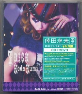 ☆倖田來未 「TRICK」 TRICKプライス盤 CD+2DVD 未開封