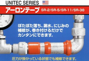 ユニテック 水漏れテープ 配管テープ SR-2 水漏れ修理 配管亀裂補修テープ アーロンテープ 幅25mm×長さ2000mm 強力