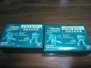 ２箱セットバンダイ1/400ガンダムコレクション◇NZ-333 α・アジール初回予約特典(Re-GZ＆JEGAN) 非売品