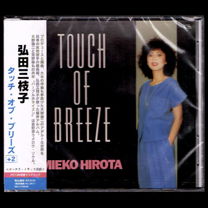【匿名送料無料】即決新品 弘田三枝子 タッチ・オブ・ブリーズ+2/CD/TOUCH OF BREEZE