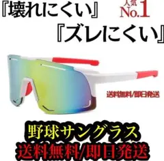 野球サングラス　現在特別値下げ中！　来週から元の値段2500円に戻します！