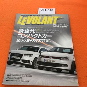 C01-048 LEVOLANT 2010/8 新世代コンパクトカー全36台の実力判定/アストン・マーティン・ラピード国内緊急試乗