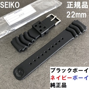 送料無料 新品★SEIKO 4FY8JZ セイコー 正規純正品 22mm 黒 ウレタンバンド SKX007K1 7S26-0020 ブラックボーイ SKX009 ネイビーボーイ