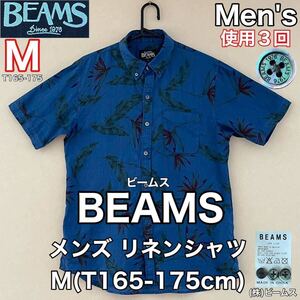 超美品 BEAMS(ビームス)メンズ リネン シャツ M(T165-175cm)ブルー リーフ柄 半袖 春夏秋 アウトドア 麻 使用３回 ボタンダウン 株ビームス