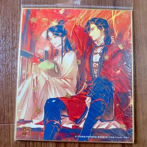 新品未開封　公式正規品　天官賜福　漫画色紙　紅楓林シリーズ　もみじ